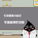 發(fā)際線用戶圖片